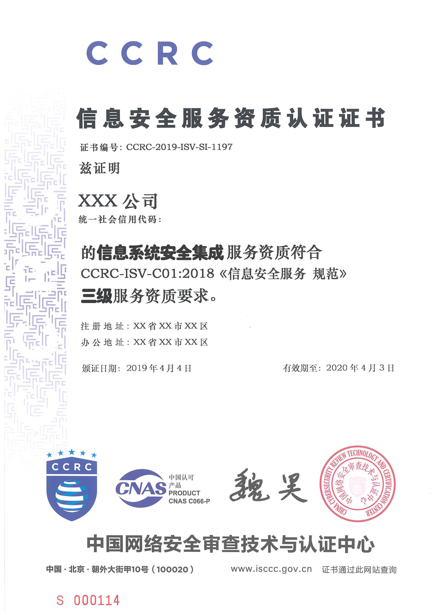 CCRC信息安全服务资质 信息系统集成服务的关键认证